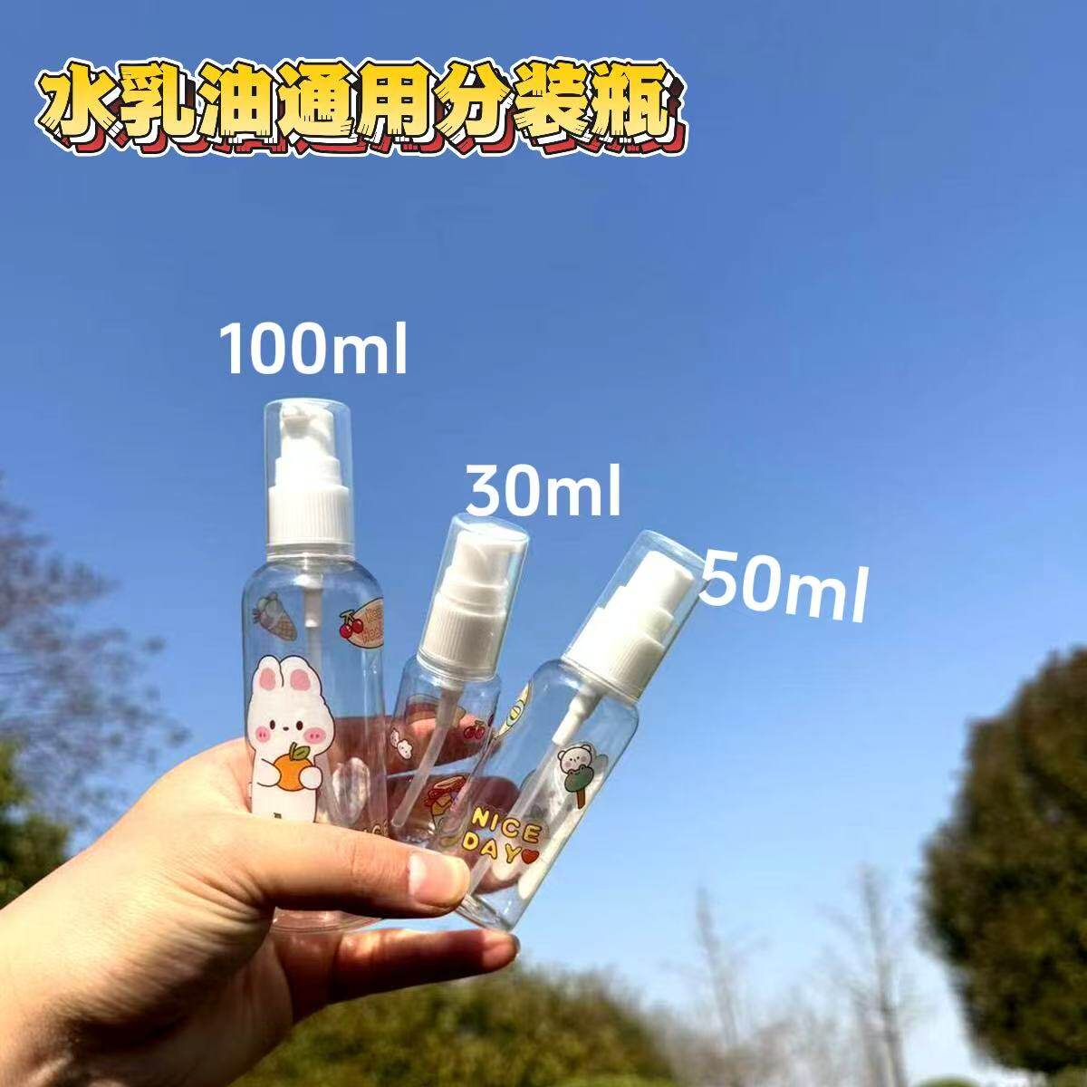 乳液瓶可爱便携分装瓶按压式高颜值空瓶子水乳洗发水沐浴露化妆品,家庭/个人清洁工具,喷瓶/面霜分装瓶,淘宝优惠券,粉丝福利购,淘宝优惠卷