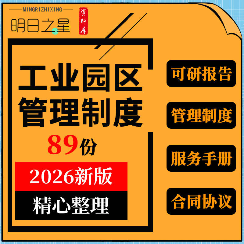 工业园区规划物业管理方案环保安全生产管理制度应急预案合同协议