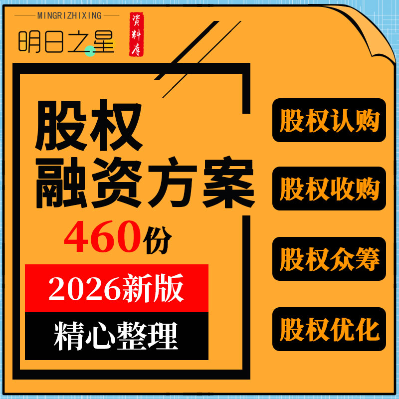中小创业公司企业股权认购收购合同协议优化激励增资扩股众筹方案