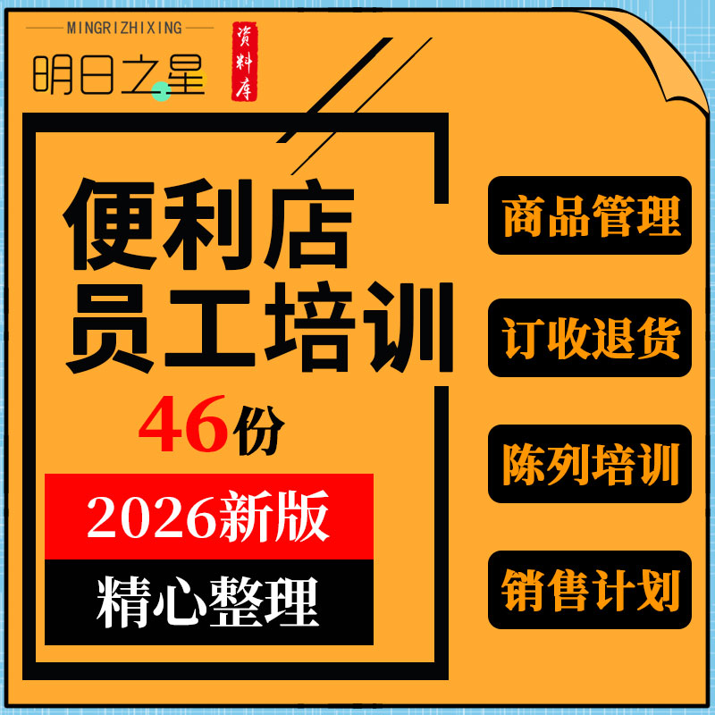 连锁油站社区便利商店小型超市管理采购谈判员工店长销售培训ppt