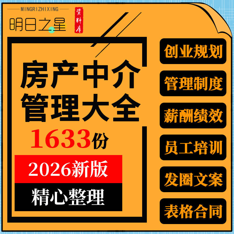 房产中介运营管理二手房经纪人客户开发销售谈单逼定技巧培训ppt
