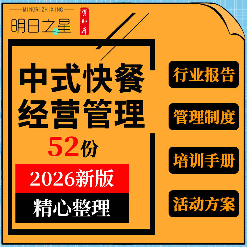 中式快餐行业市场调研分析报告管理制度员工考核培训手册商业计划