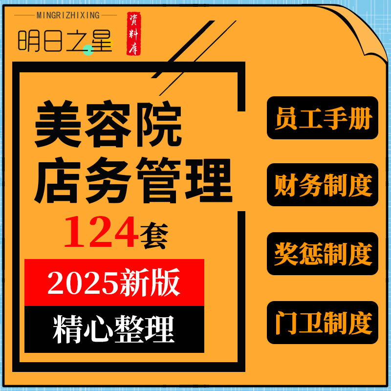 美容院运营店务财务薪酬奖惩卫生管理制度员工手册标准服务流程