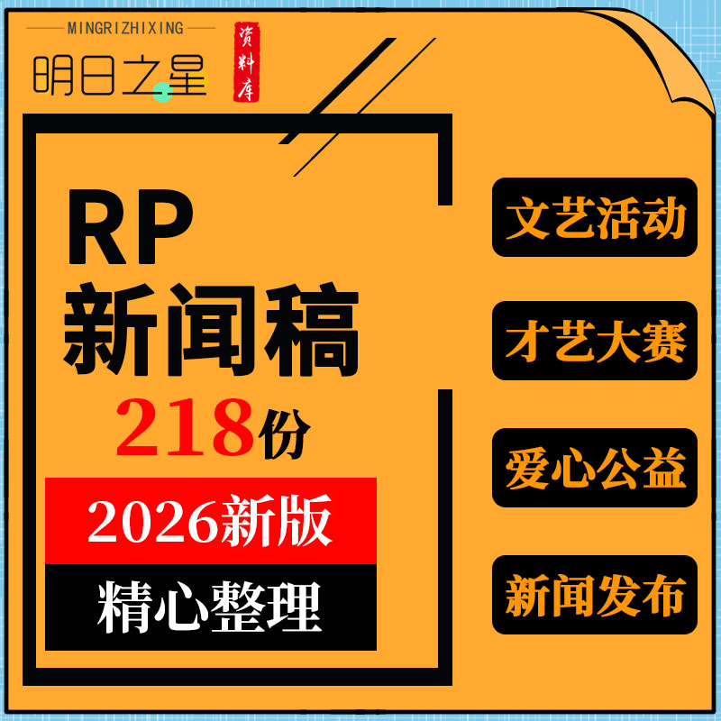 参观公司文艺爱心公益活动才艺大赛运动会产品新闻发布新闻稿范文