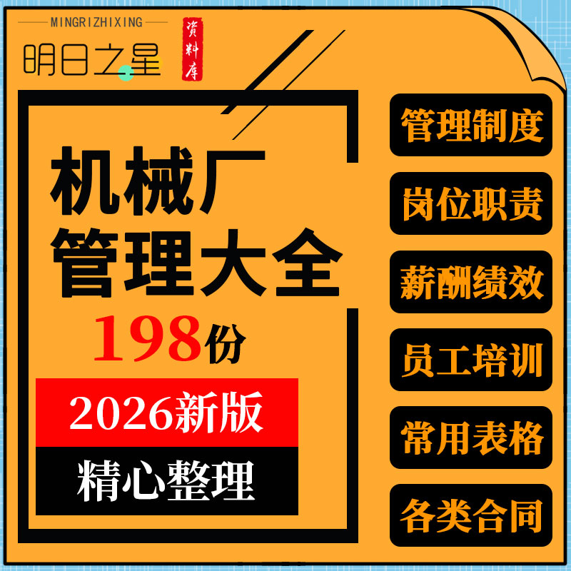 机械工厂制造企业设备员工生产培训管理制度岗位职责薪酬绩效方案