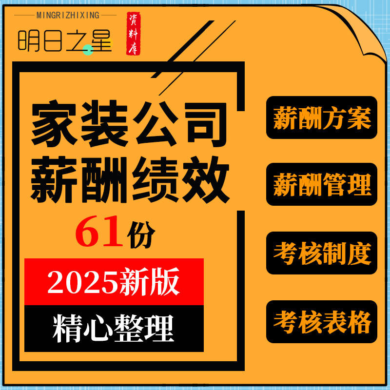 装饰家装装修公司薪酬体系设计工资提成方案绩效考核标准表格模板