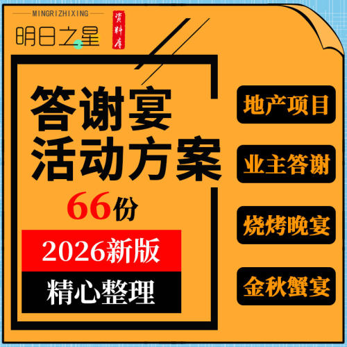 商业广场地产企业项目520端午中秋业主答谢晚宴活动策划方案例