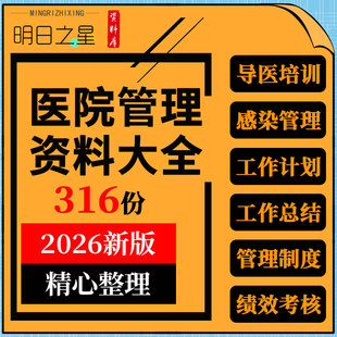 医院人力资源收费财务后勤感染管理制度绩效考核方案工作计划总结