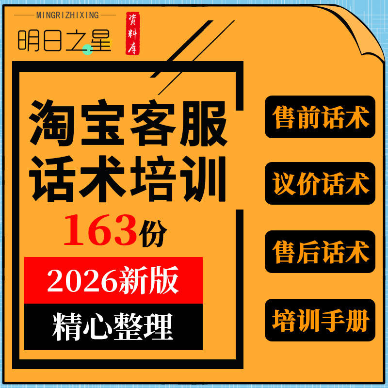 淘宝天猫网店客服岗位职责工作流程售前售后议价话术培训管理手册