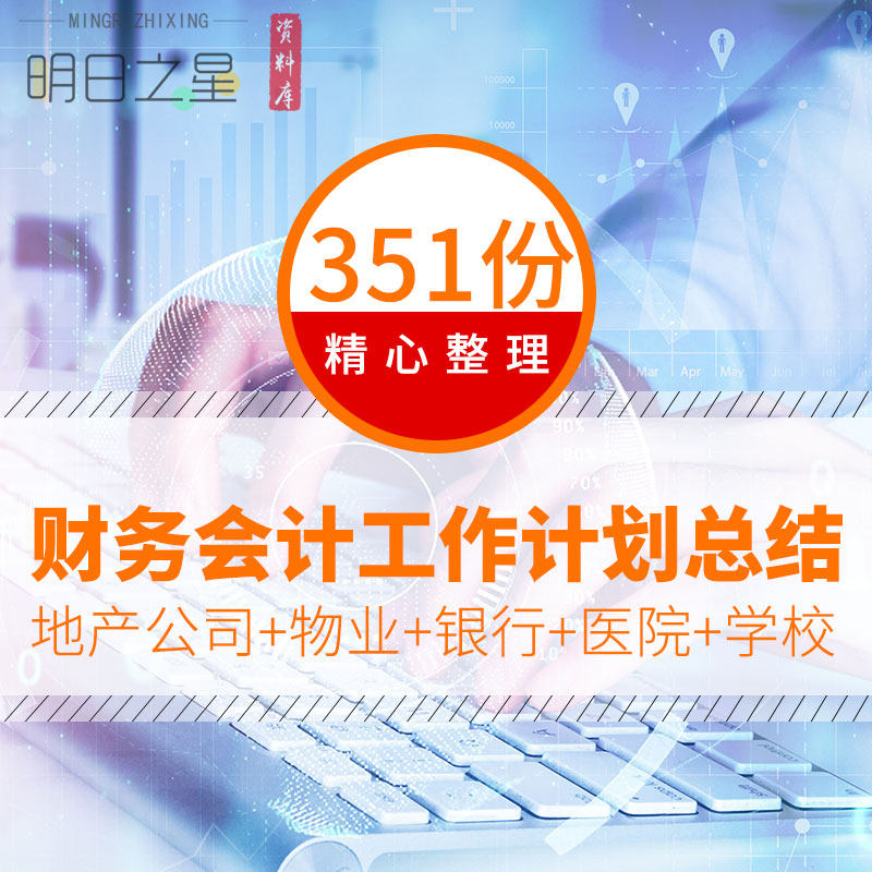企业公司医院学校幼儿园银行超市财务会计出纳工作计划总结模板