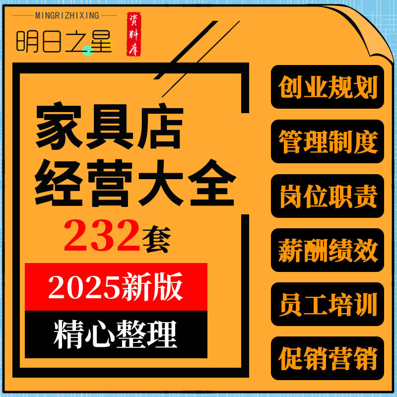 红木定制家具门店卖场创业经营员工薪酬绩效管理制度活动方案资料
