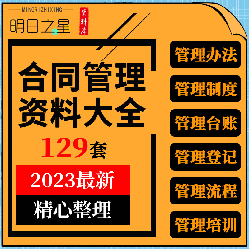 建筑工程企业地产公司医院学校合同管理制度办法台账表格培训资料