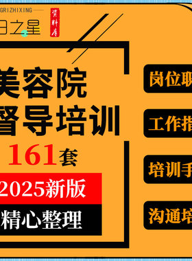 美容院会所督导下店工作实务指引经营店务管理沟通培训手册资料