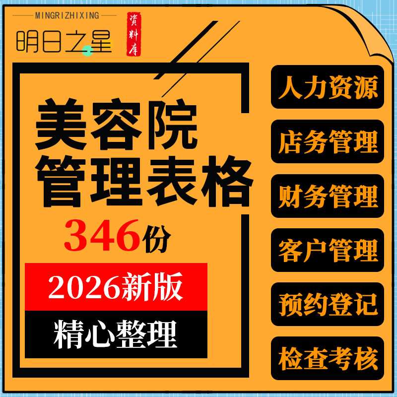 美容院顾客档案主管工作计划产品管理绩效考核分析统计电子版表格