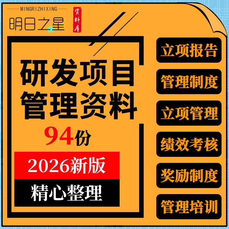 企业软件公司技术研发项目立项管理制度成果激励奖励制度培训ppt