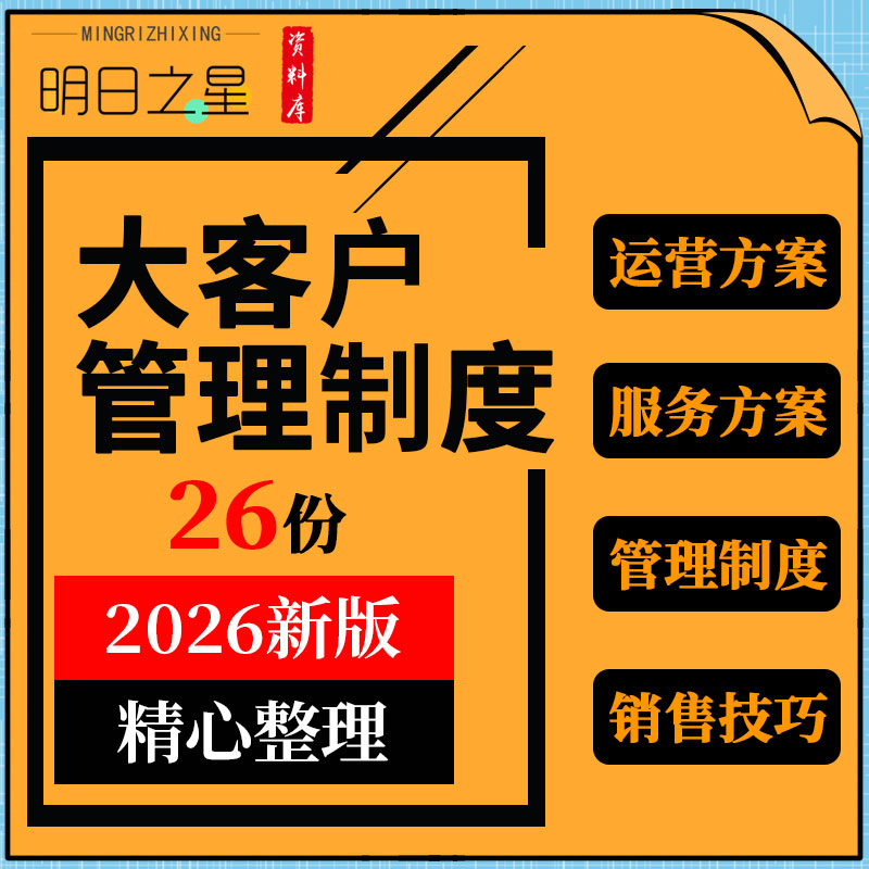 企业公司大客户组织机构运营服务方案管理制度接待销售ppt课件