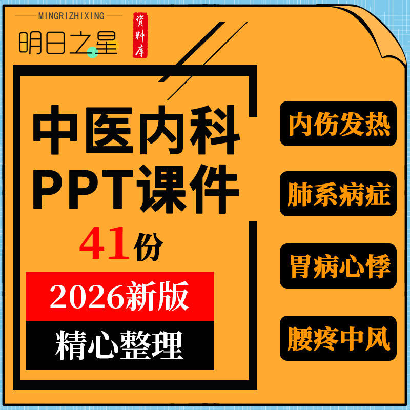 中医内科感冒内伤发热鼓胀腰痛胃痛胸痹哮病悬饮诊断护理培训ppt