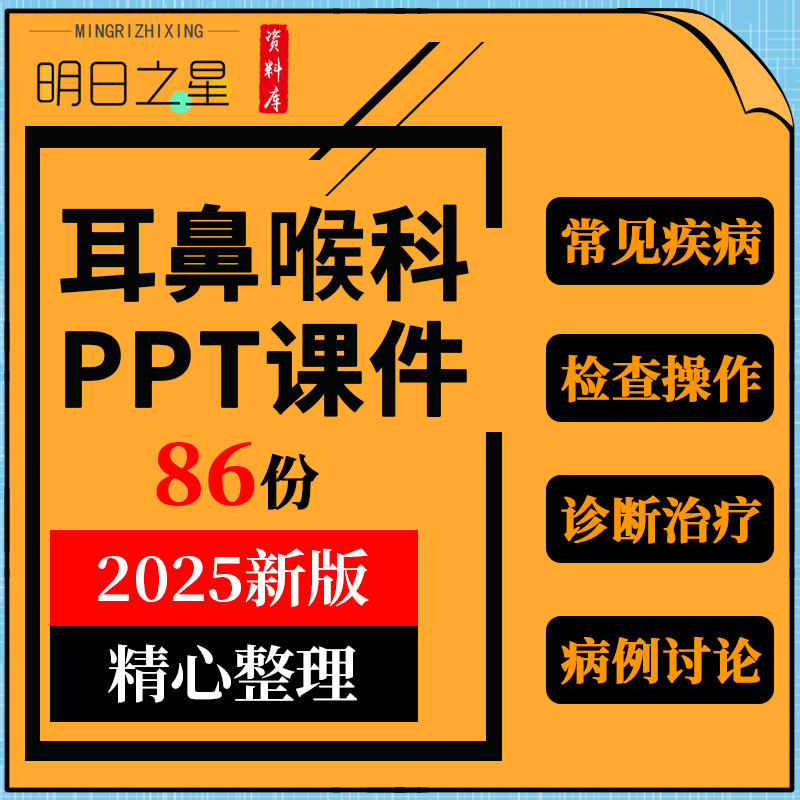耳鼻喉科常见疾病检查操作诊断治疗病例讨论病人护理培训PPT课件