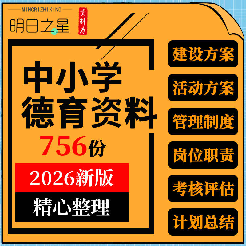 中小学校德育体系课程建设实施活动方案考核评估工作职责计划总结