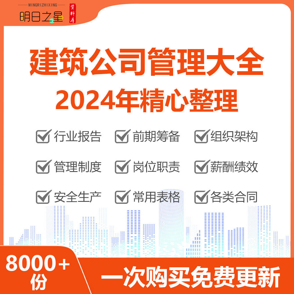 建筑公司项目工程企业组织架构员工管理制度薪酬绩效考核方案资料