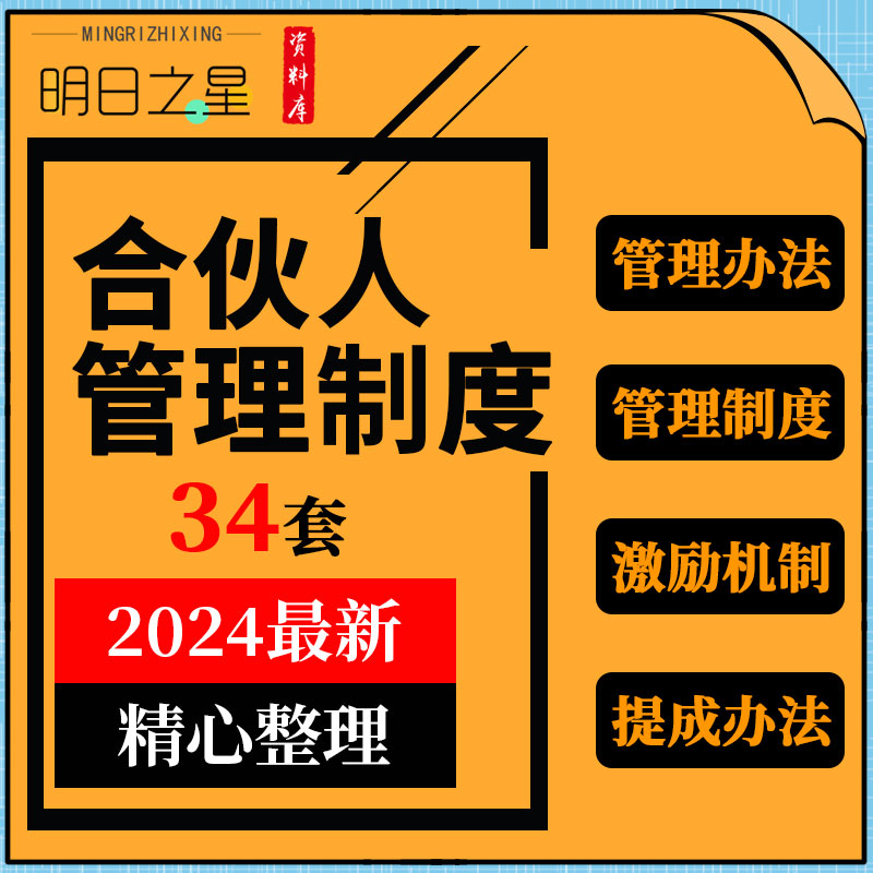 餐饮教育科技公司企业内部合伙人店长项目经理管理制度激励方案