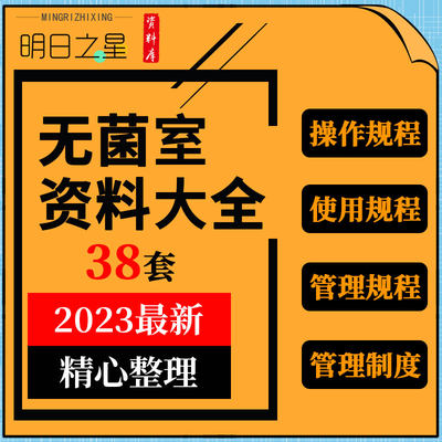 实验室手术室无菌室标准化检查操作管理使用规程进出管理制度模板