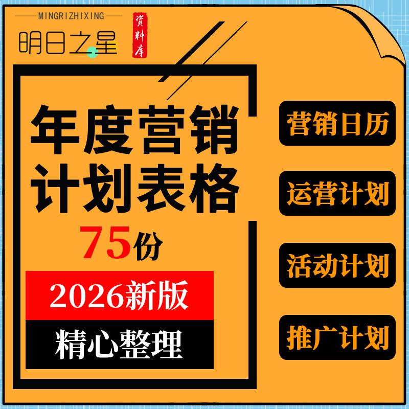 地产项目商业广场餐饮行业招生全年活动规划营销推广计划表格模板