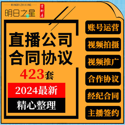 抖音短视频直播公司公会经纪合作主播艺人签约劳动务合同协议模板