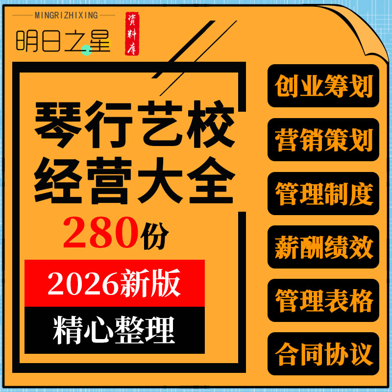 琴行培训学校教育机构创业规划琴房员工老师薪酬管理制度合同表格