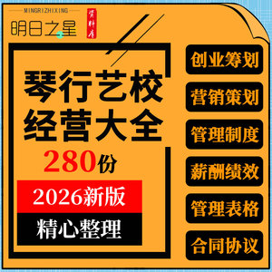 琴行培训学校教育机构创业规划琴房员工老师薪酬管理制度合同表格