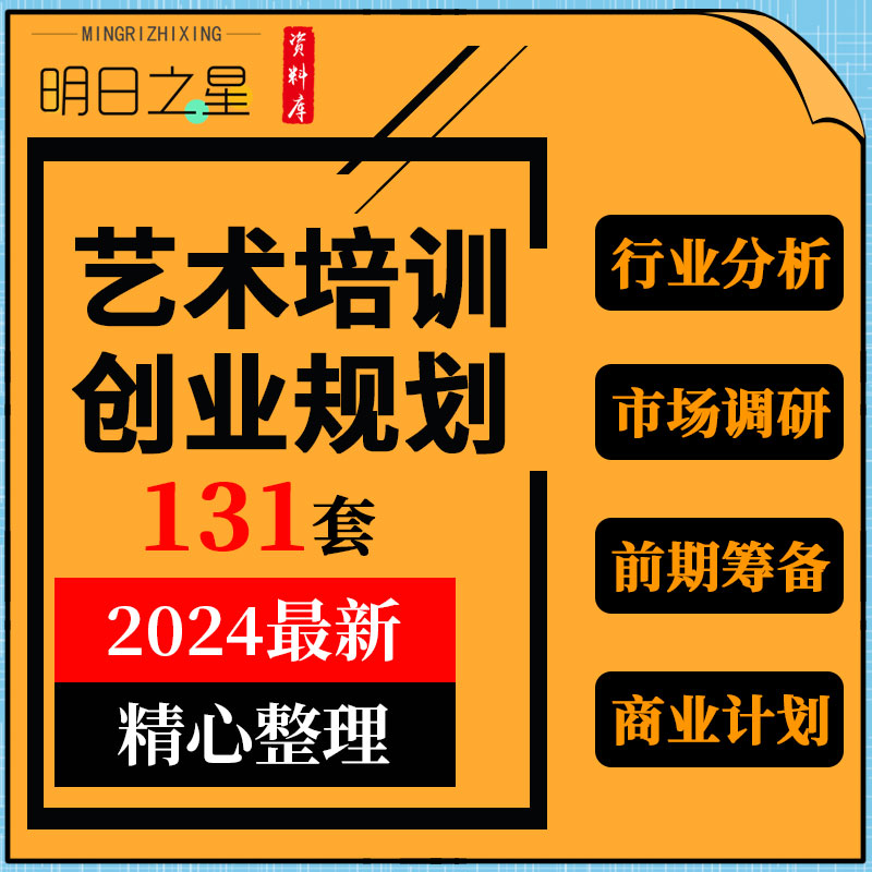 艺术培训教育机构创业策划市场分析前期筹建备商业计划装修效果图