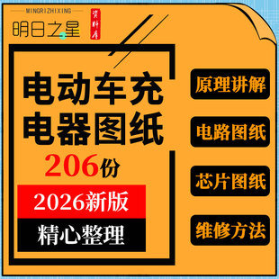 电动车充电器电路图集电子版图纸故障检修维修方法分析电路原理图