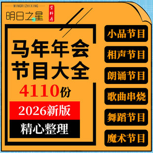 2026马年公司单位年终表演节目年会学校跨年晚会爆笑小品相声剧本
