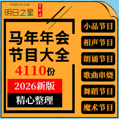 2026马年公司单位年终表演节目年会学校跨年晚会爆笑小品相声剧本