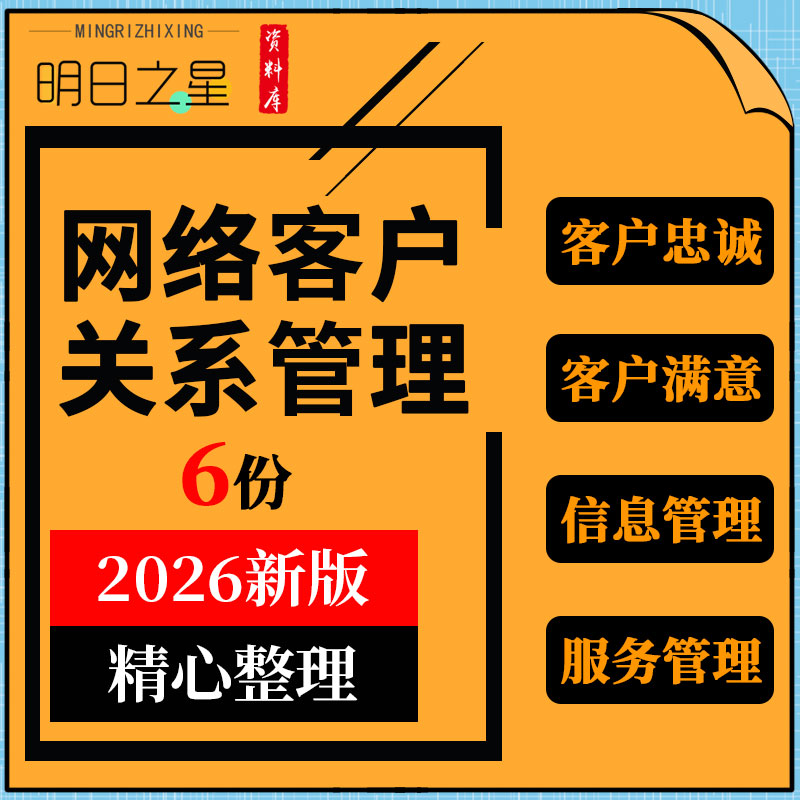 IT电商公司网络客户信息服务管理忠诚满意度提升教学培训PPT课件 - 实物图