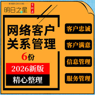 IT电商公司网络客户信息服务管理忠诚满意度提升教学培训PPT课件