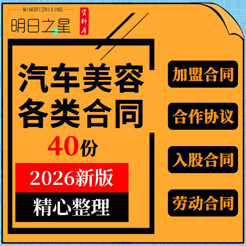 汽车美容店养护中心修理厂合伙合作入股协议承包租赁转让劳动合同