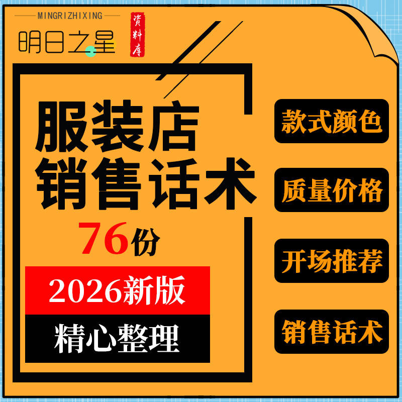 连锁实体品牌男女服装店营业员导购销售话术成交逼单技巧视频资料