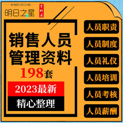 地产医药公司商场销售人员岗位职责管理制度薪酬绩效考核指标方案