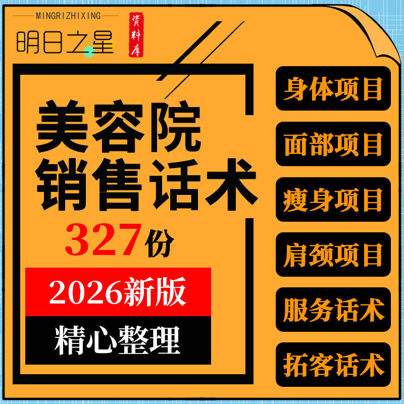 美容院美容师销售成交客户接待流程项目介绍员工管理邀约咨询话术