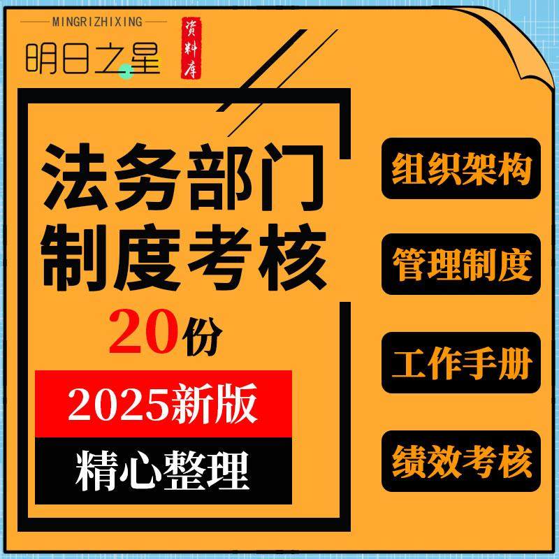 企业公司法务部门组织架构岗位职责工作手册流程薪酬体系绩效考核