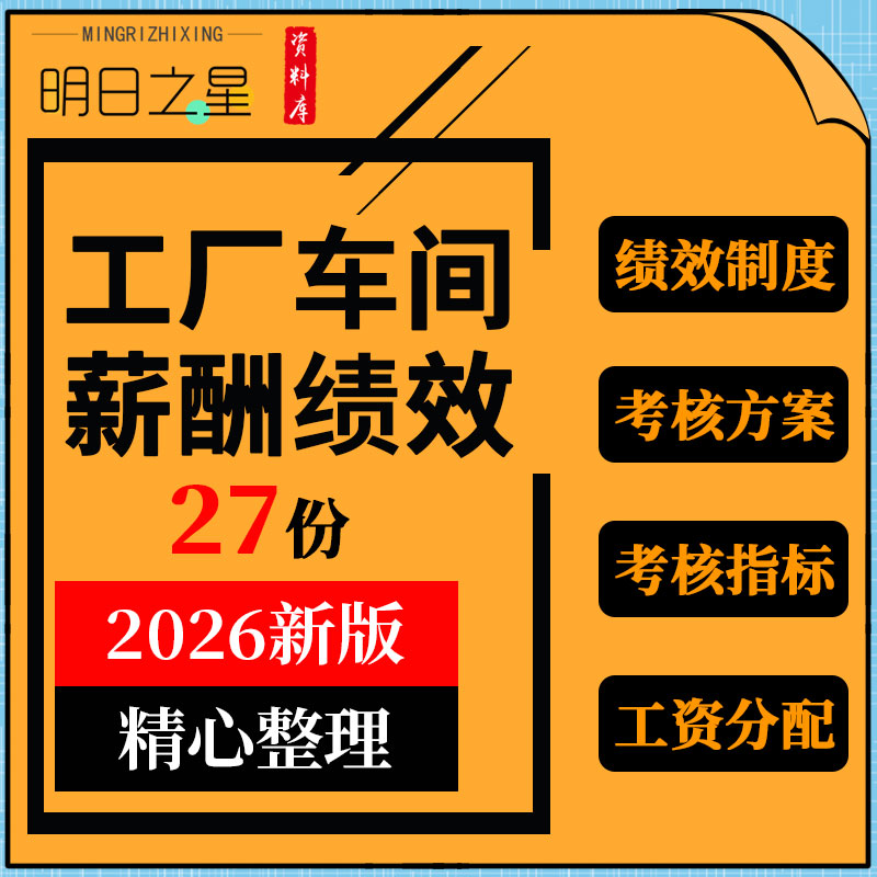 工厂生产车间主任主管绩效考核管理制度工资奖金分配方案计算表格