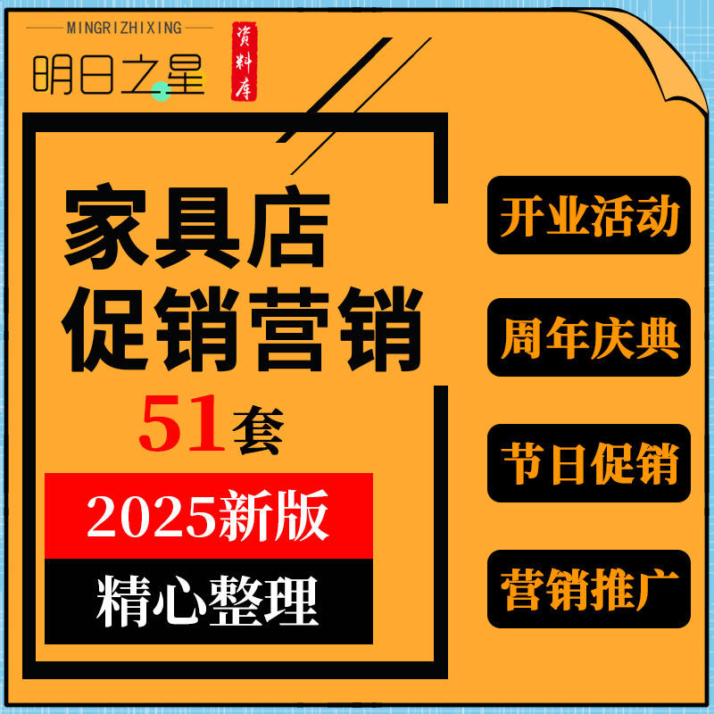 红木定制创意家具门店卖场开业周年庆典节日促销活动营销推广方案