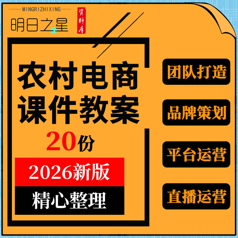 农村电商行业分析物流发展报告淘宝京东团队打造直播运营ppt课件