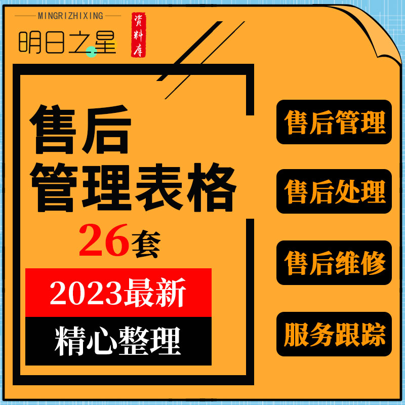 电商公司企业直播带货售后服务跟踪处理记录管理维修登记表格模板