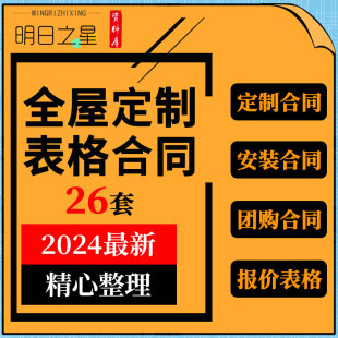 全屋定制产品销售安装承包团购购买物业装修公司合作加盟合同协议