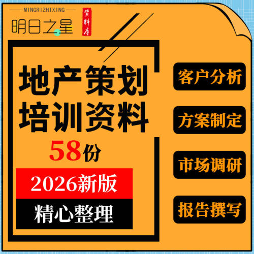 商业地产市场调研客户定位营销策略报告撰写策划销售培训ppt资料