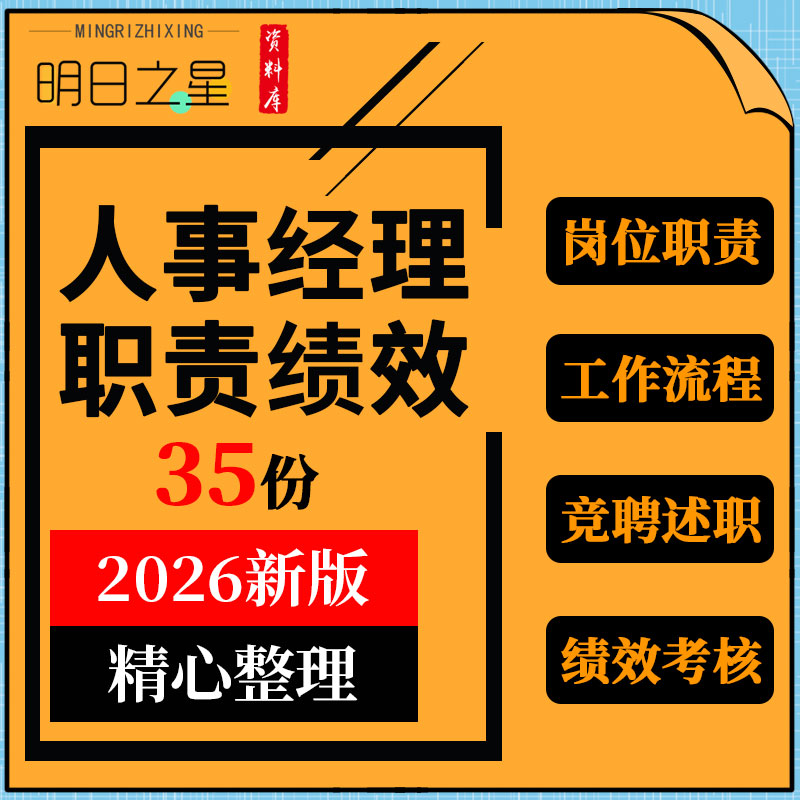 企业公司行政人事部门经理岗位职责工作手册绩效考核述职竞聘ppt