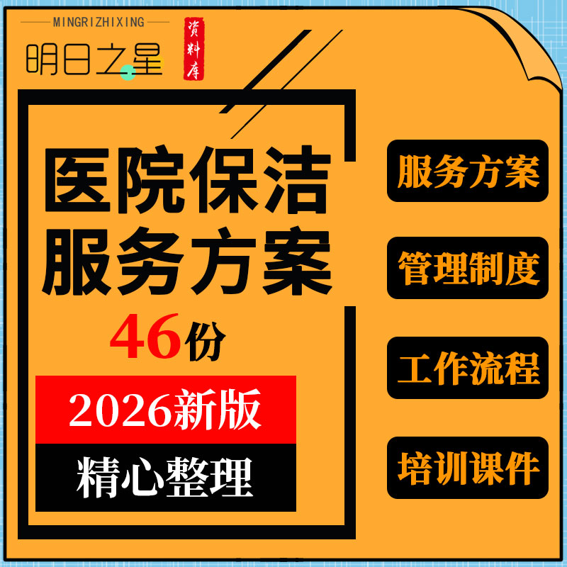 医院保洁服务方案管理制度工作流程培训PPT课件考核细则投标文件