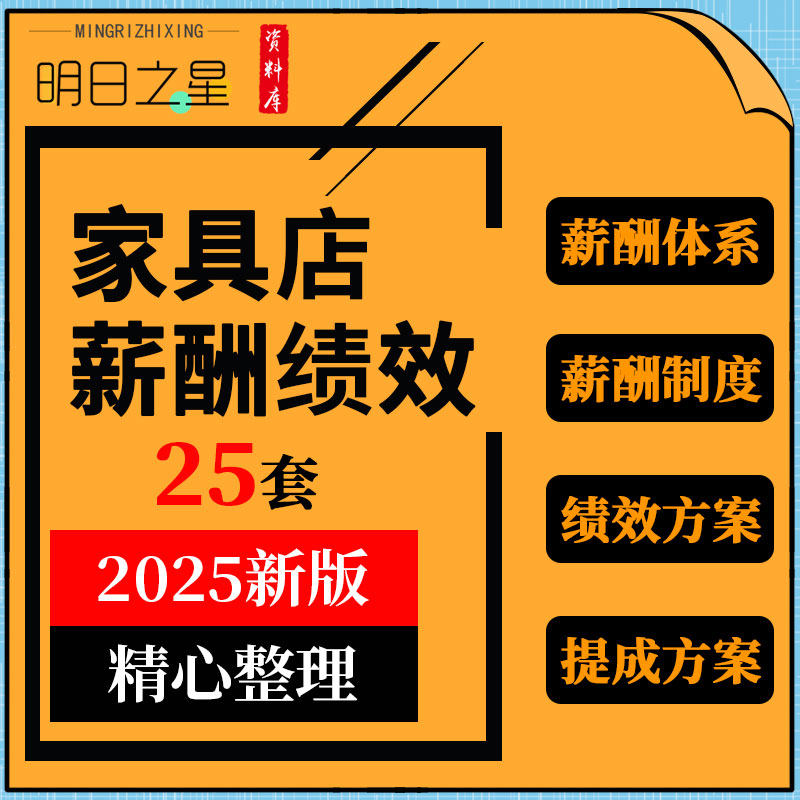 红木定制创意家具企业门店卖场薪酬提成奖励制度绩效考核标准方案